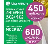 Мегафон безлимит 3G LTE 450/600