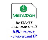 Мегафон безлимит 890 РФ