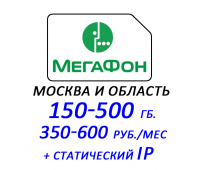 Мегафон интернет Мск (статический IP - опция)
