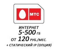 МТС от 5 до 500 Гб.  (статический ip - опция)
