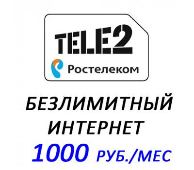 Ростелеком безлимитный интернет за 1000 руб./мес. 
