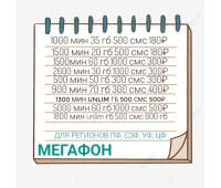 Мегафон тариф "Четверка". Мегафон тариф "Четверка".