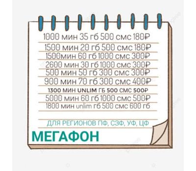 Мегафон тариф "Четверка". 