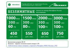 Мегафон - новый номер с выгодным тарифом.