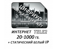 TELE2 от 20 до 1000 Гб.  (статический ip - опция)