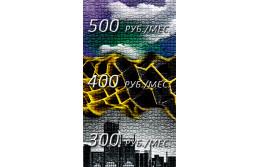 Безлимитный интернет за 300-500 руб./мес. Для юр. лиц и ИП