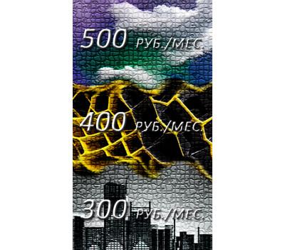 Безлимитный интернет за 300-500 руб./мес. Для юр. лиц и ИП